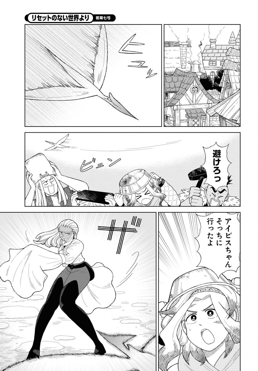 Reset no nai Sekai Yori Chapter 9 page 19 - nihonkuni.com