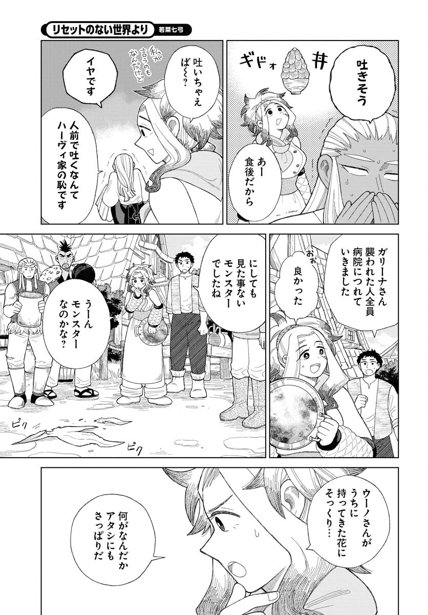 Reset no nai Sekai Yori Chapter 9 page 21 - nihonkuni.com