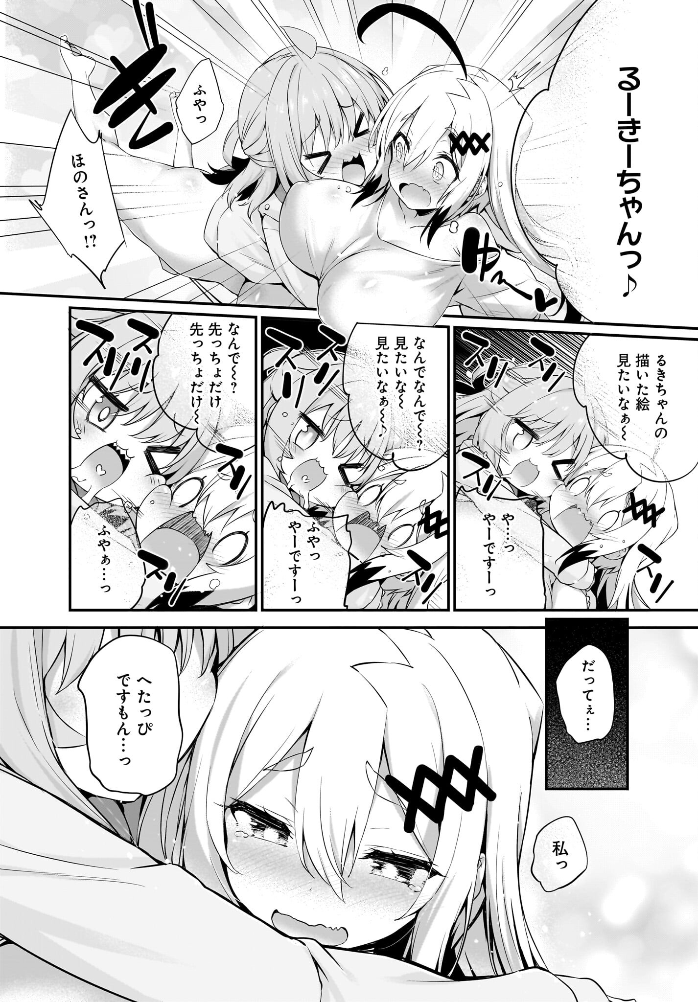 Gahi-chan! Chap 26 - Pic 8