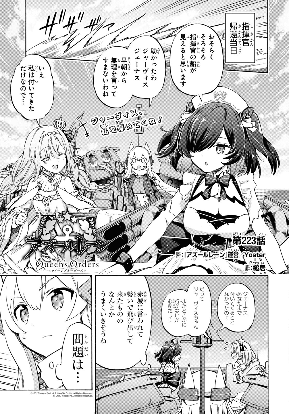 Azur Lane Queen's Orders Chap 223 - Pic 1