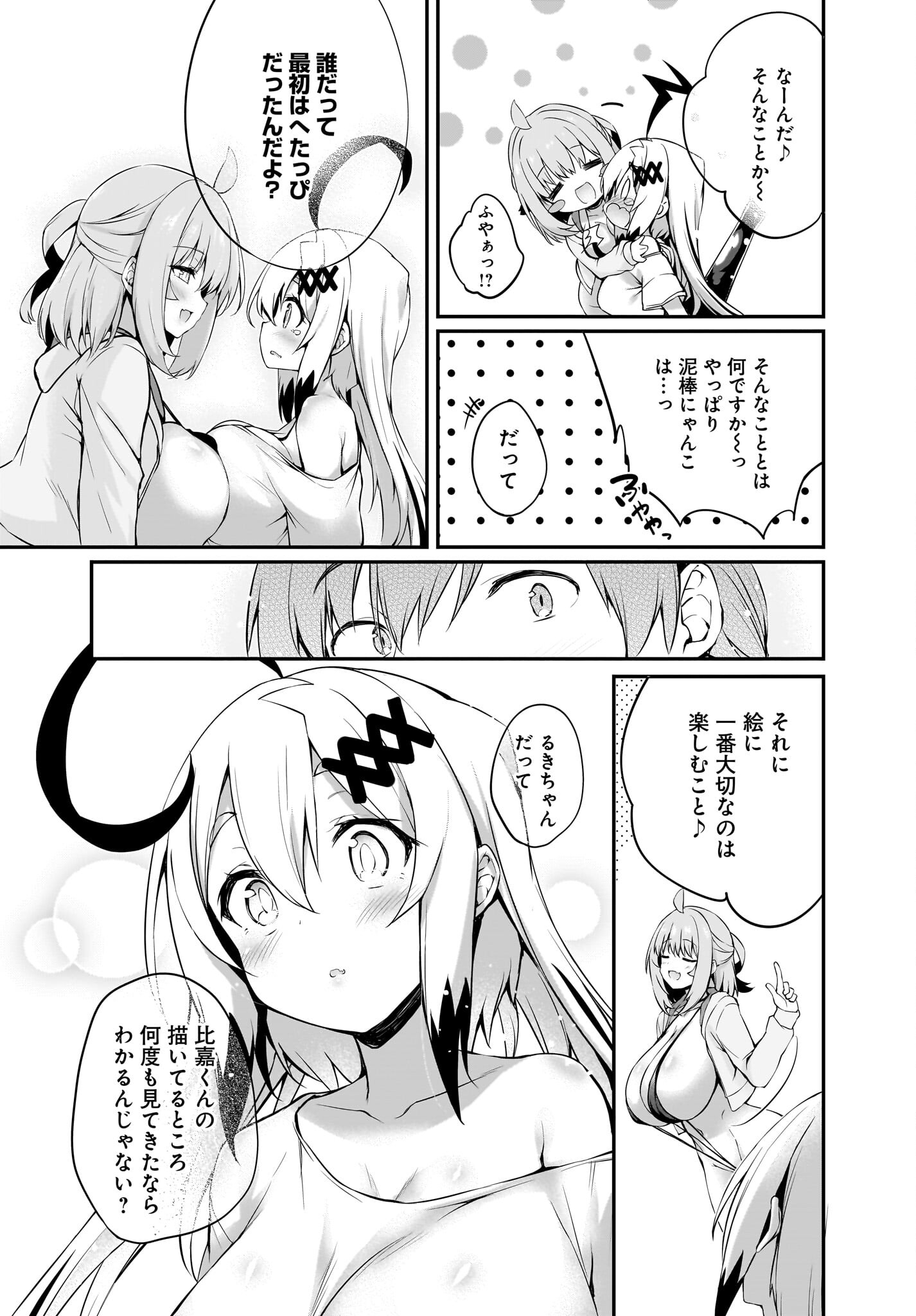 Gahi-chan! Chap 26 - Pic 9