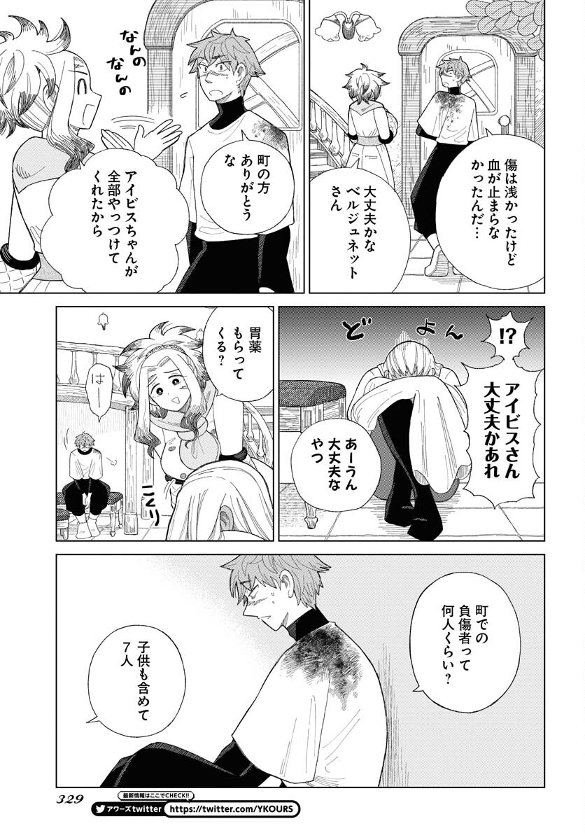 Reset no nai Sekai Yori Chapter 9 page 23 - nihonkuni.com