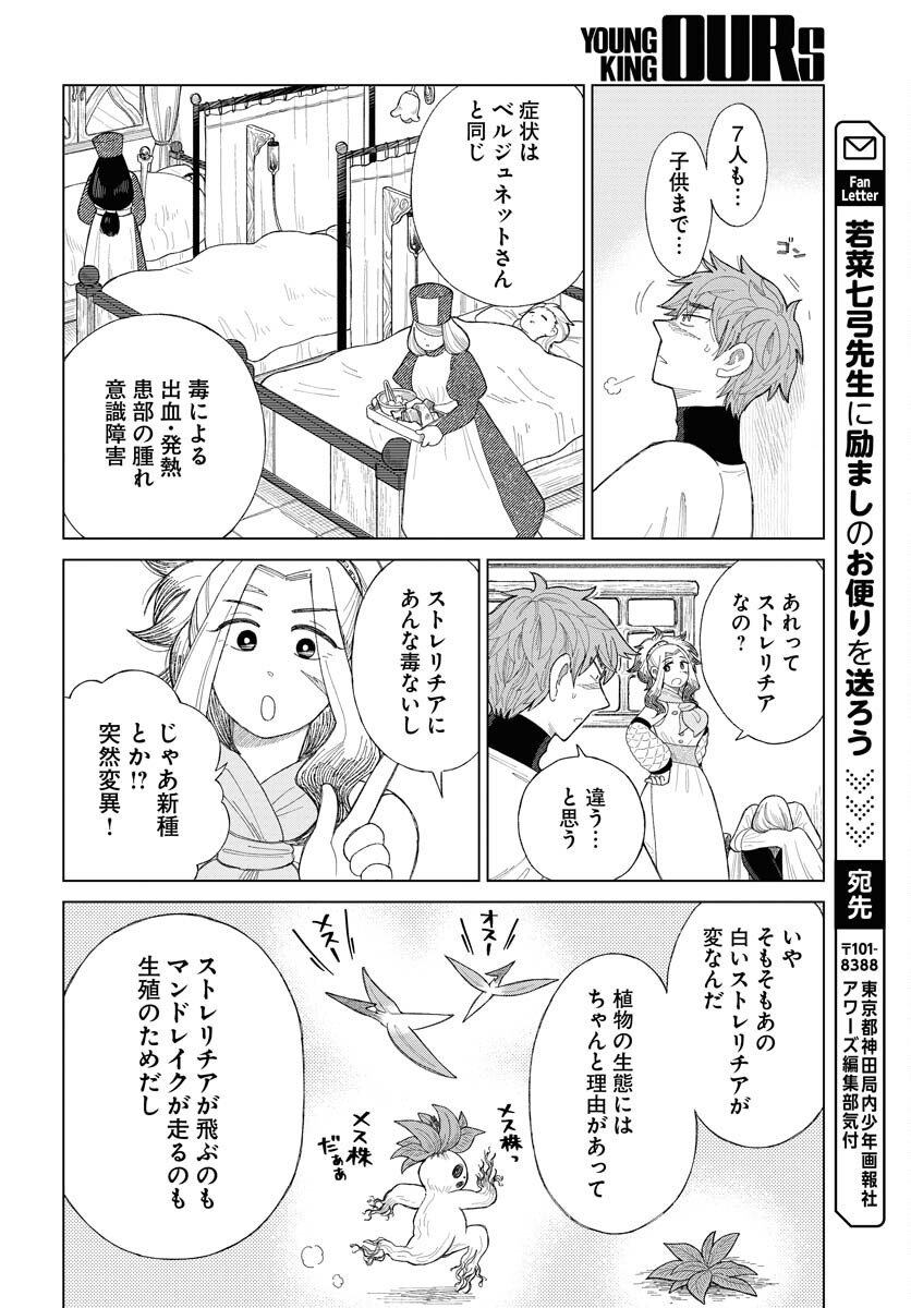 Reset no nai Sekai Yori Chapter 9 page 24 - nihonkuni.com