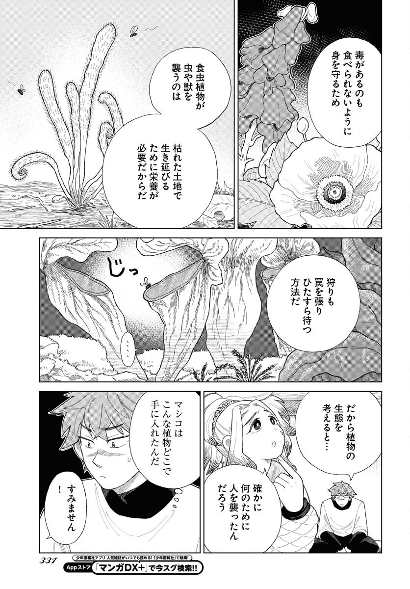 Reset no nai Sekai Yori Chapter 9 page 25 - nihonkuni.com