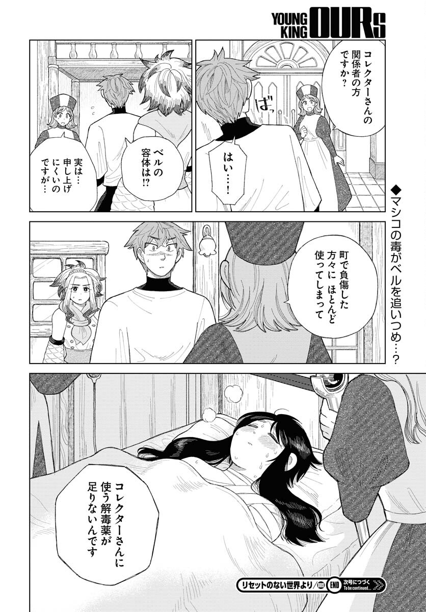 Reset no nai Sekai Yori Chapter 9 page 26 - nihonkuni.com