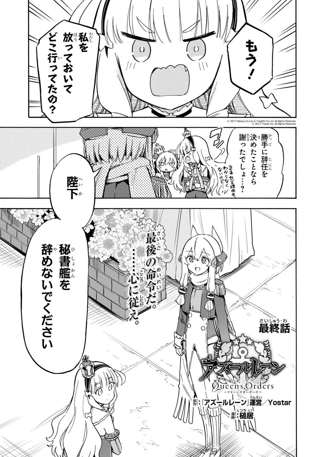Azur Lane Queen's Orders Chap 224 - Pic 1