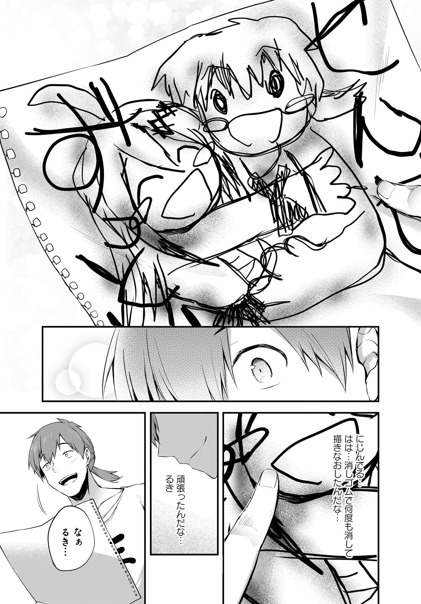 Gahi-chan! Chap 26 - Pic 13