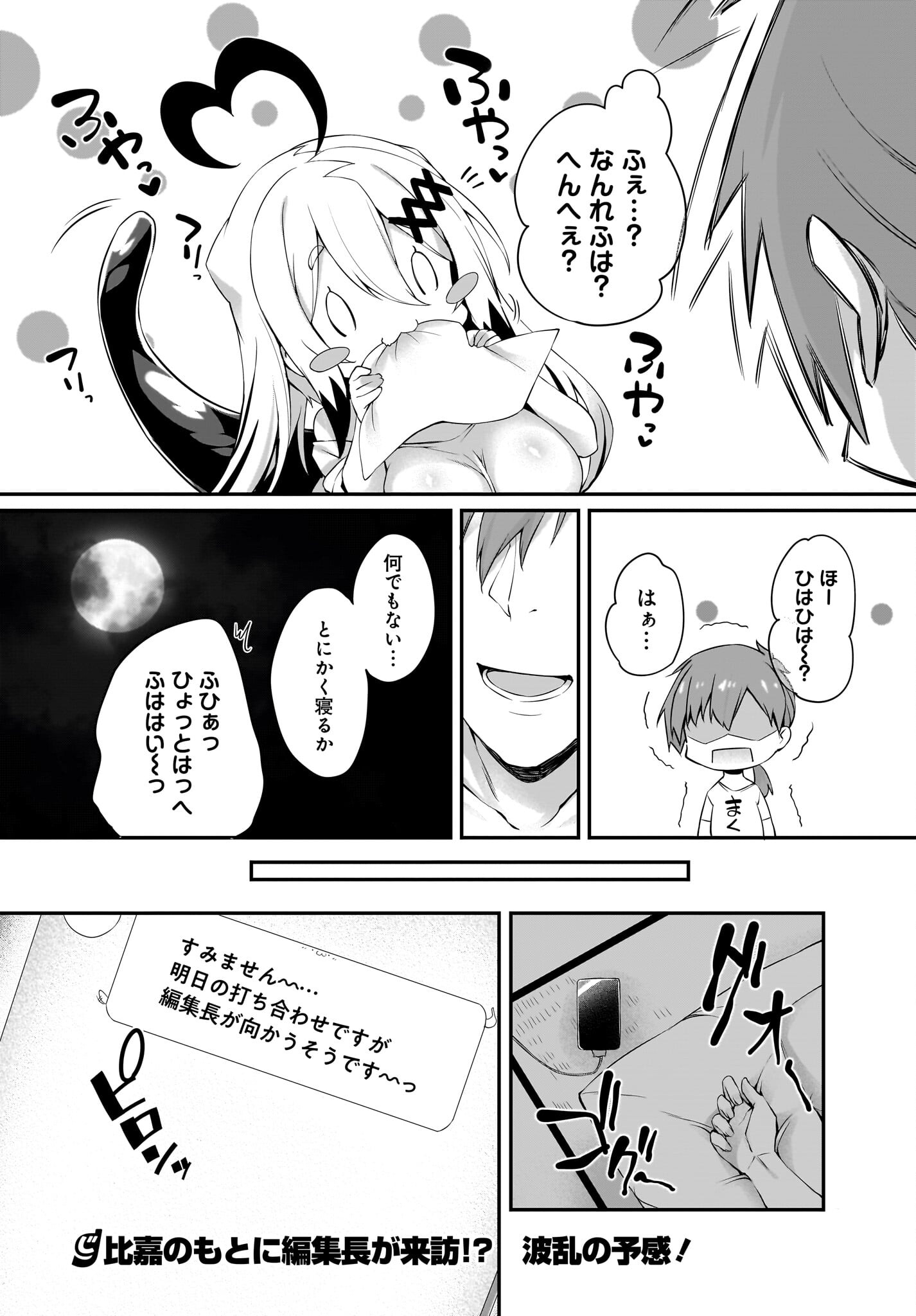 Gahi-chan! Chap 26 - Pic 14