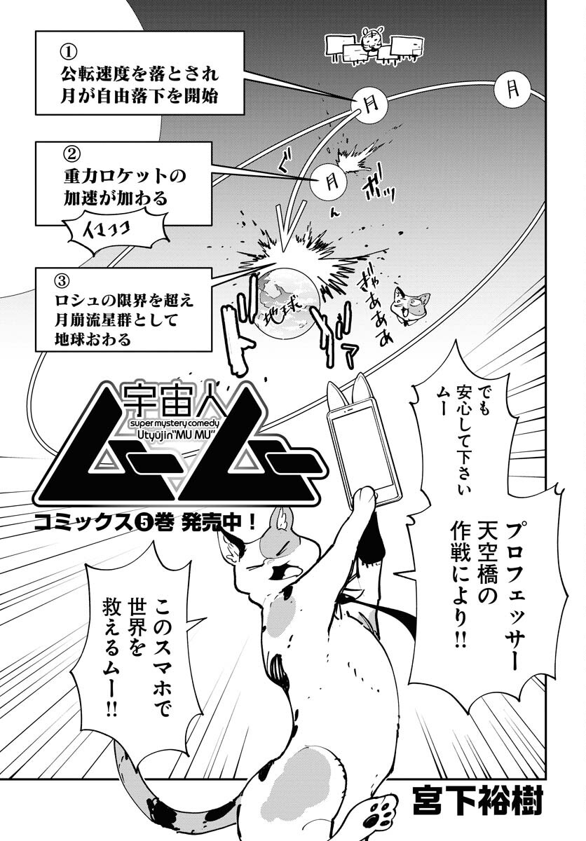 Uchuubito MuuMuu  Chapter 48 page 1 - nihonkuni.com