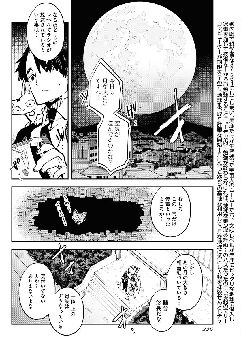 Uchuubito MuuMuu  Chapter 48 page 2 - nihonkuni.com
