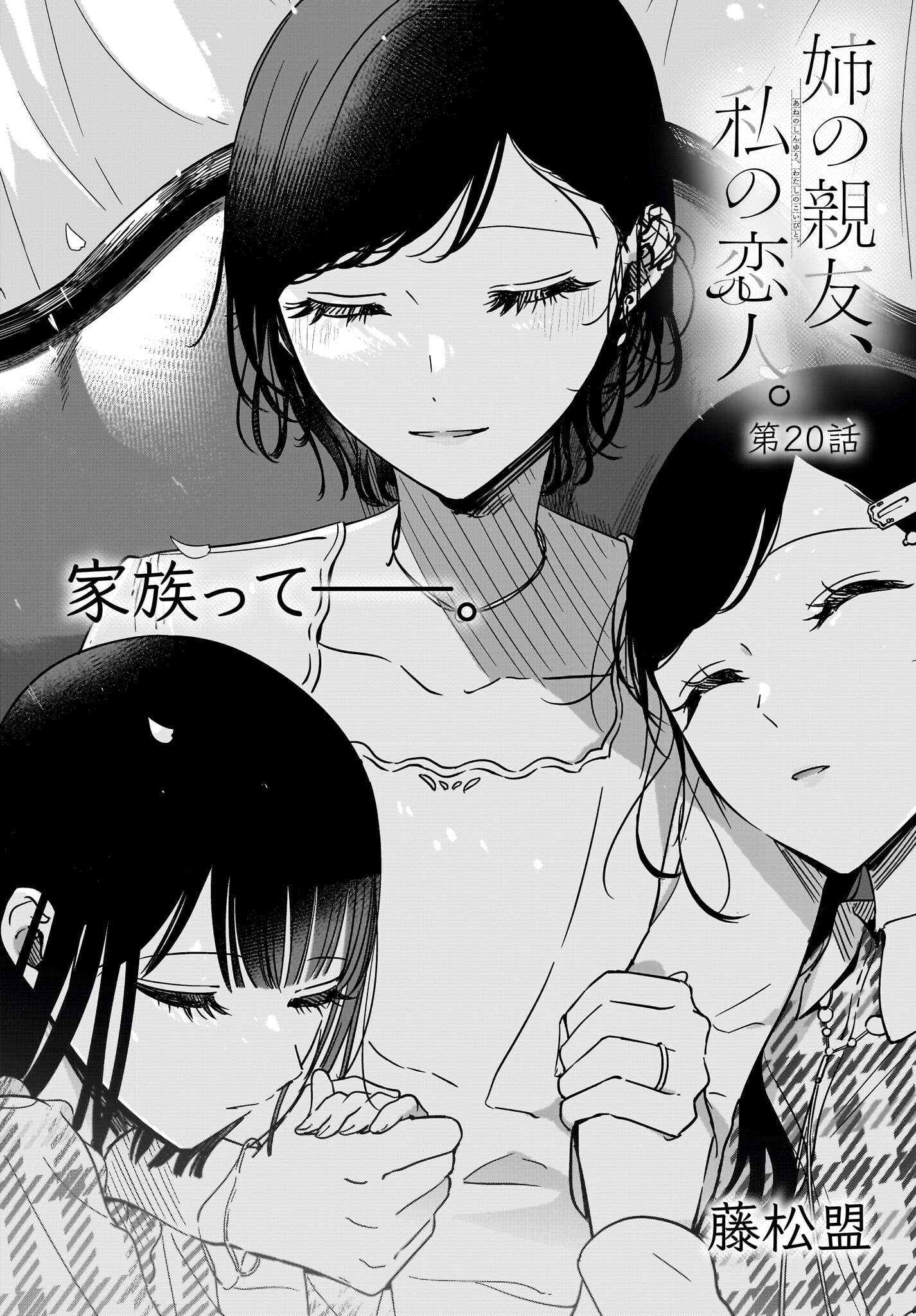 My Sister's Best Friend, My Lover Chap 20 - Pic 1