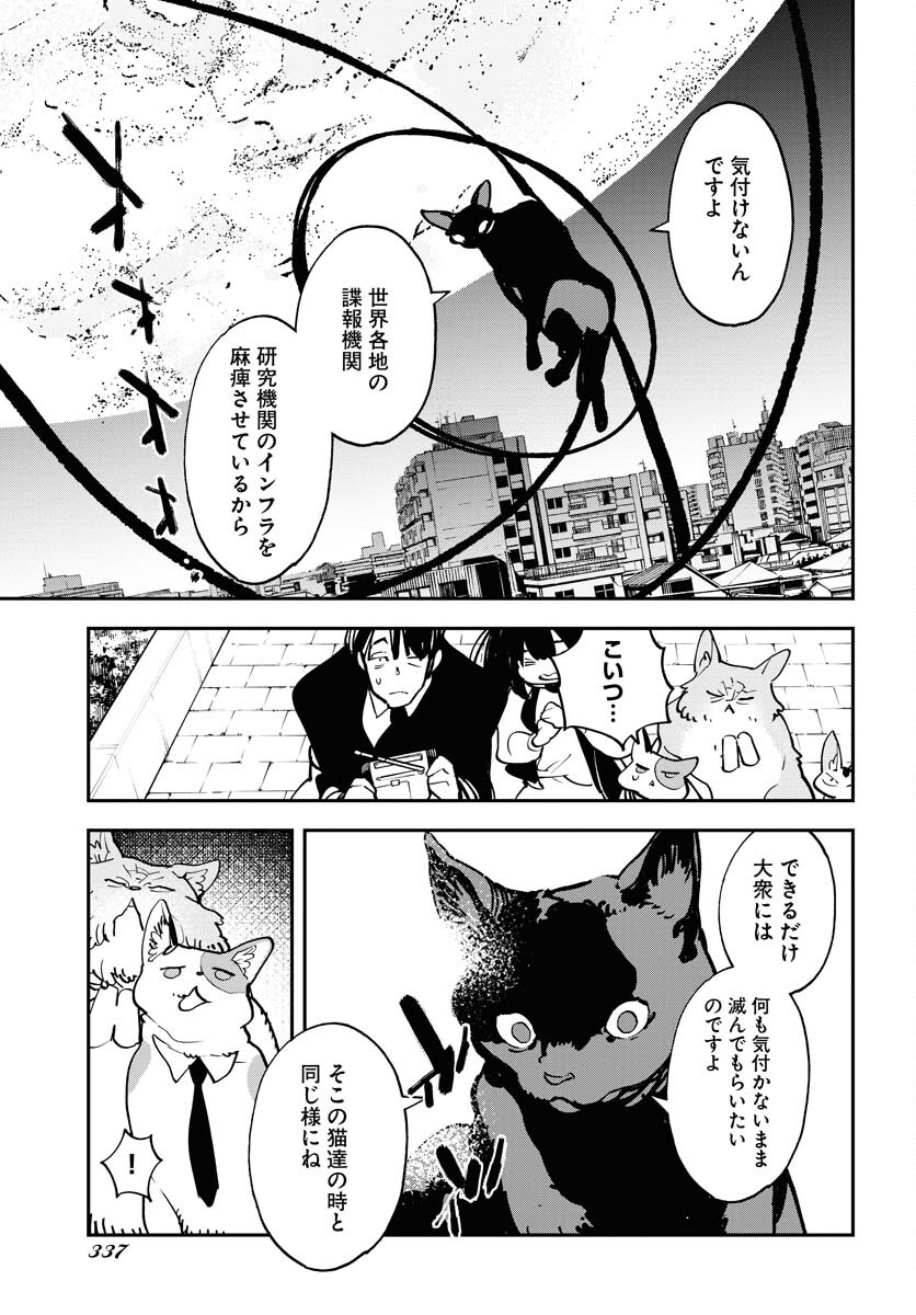 Uchuubito MuuMuu  Chapter 48 page 3 - nihonkuni.com