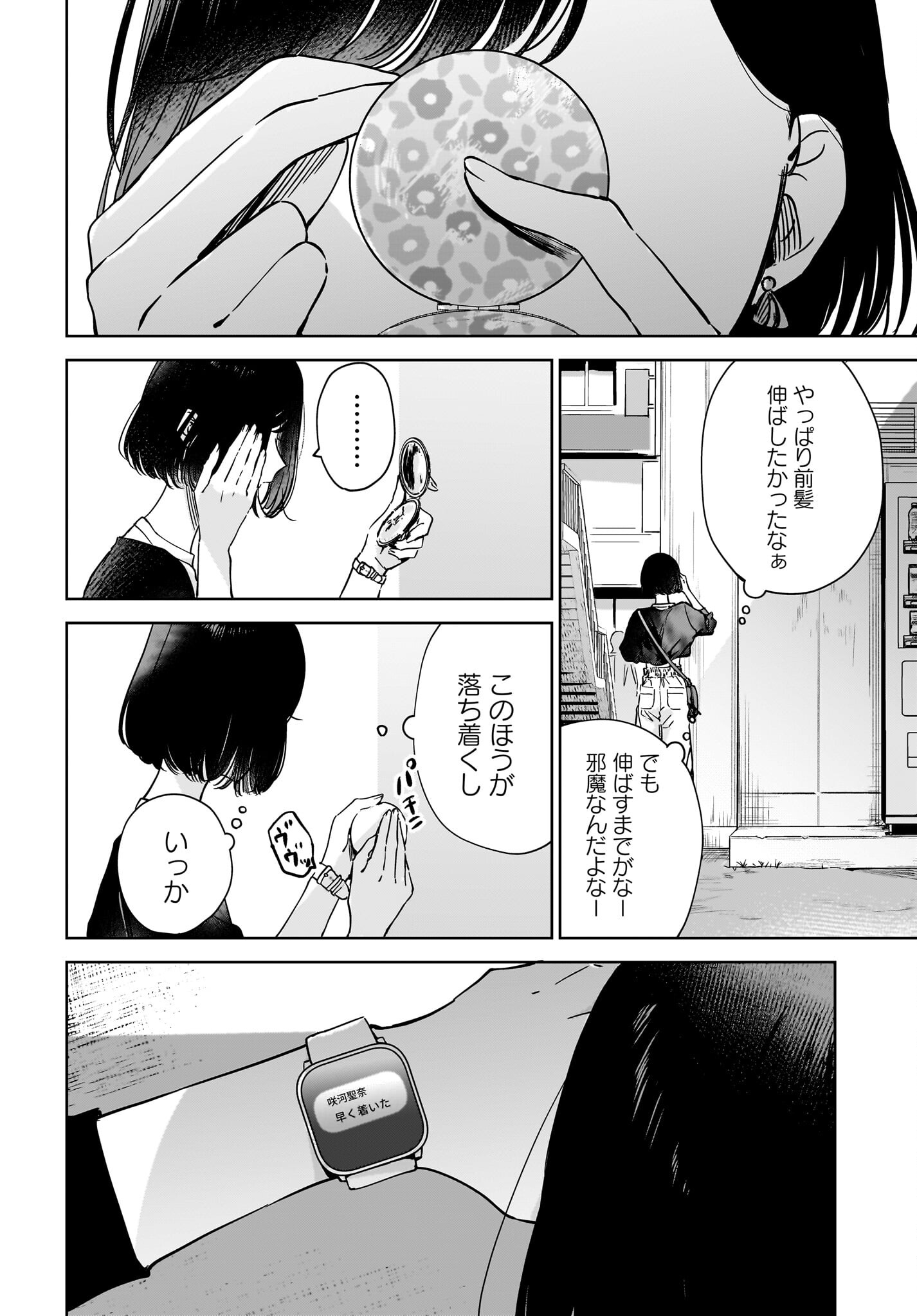 My Sister's Best Friend, My Lover Chap 20 - Pic 2