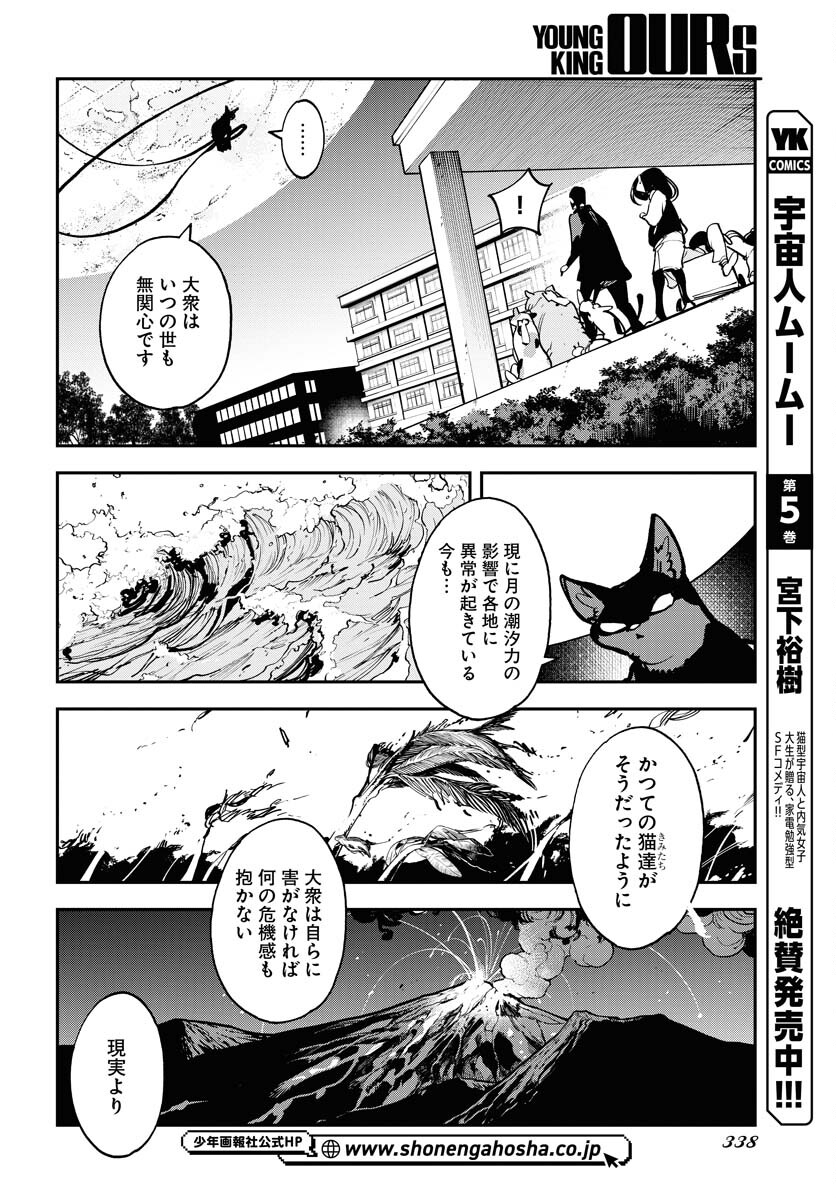 Uchuubito MuuMuu  Chapter 48 page 4 - nihonkuni.com