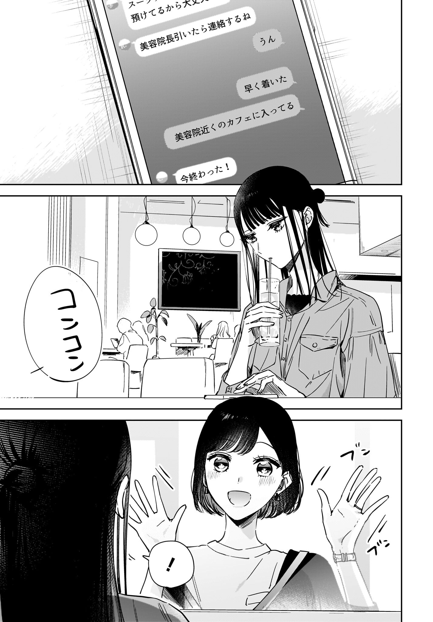 My Sister's Best Friend, My Lover Chap 20 - Pic 3