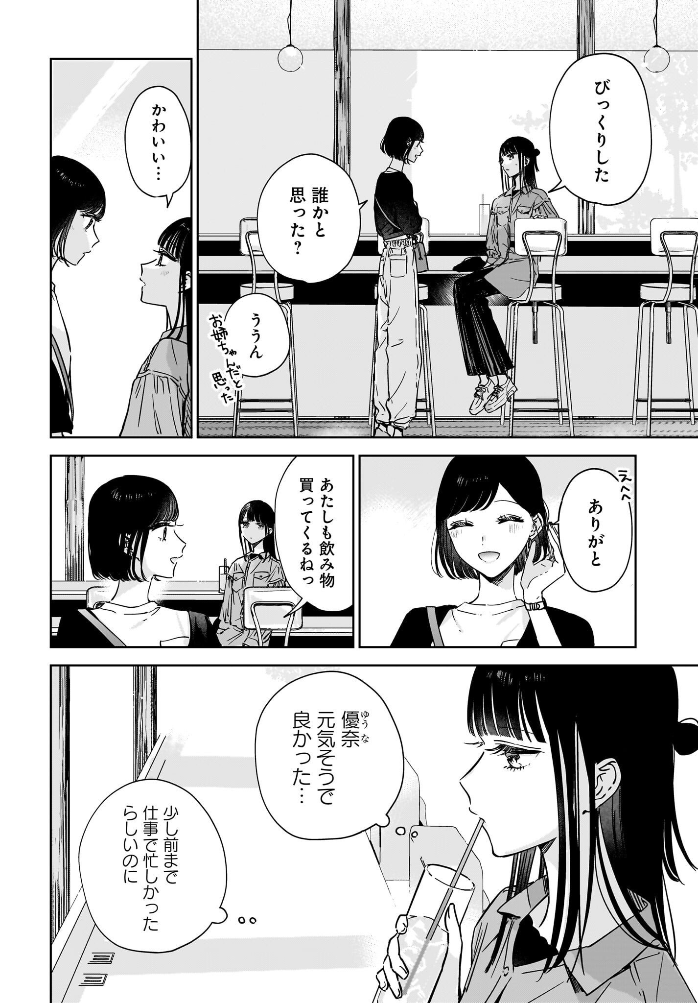 My Sister's Best Friend, My Lover Chap 20 - Pic 4