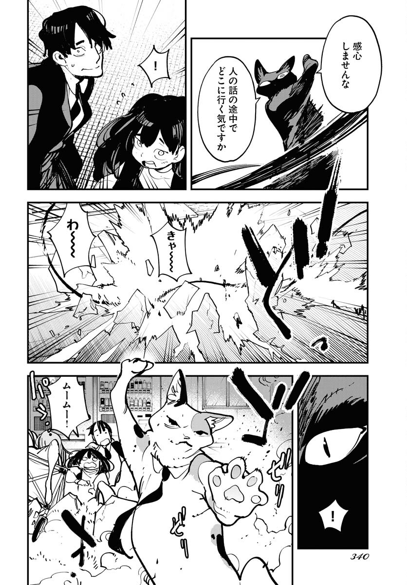 Uchuubito MuuMuu  Chapter 48 page 6 - nihonkuni.com