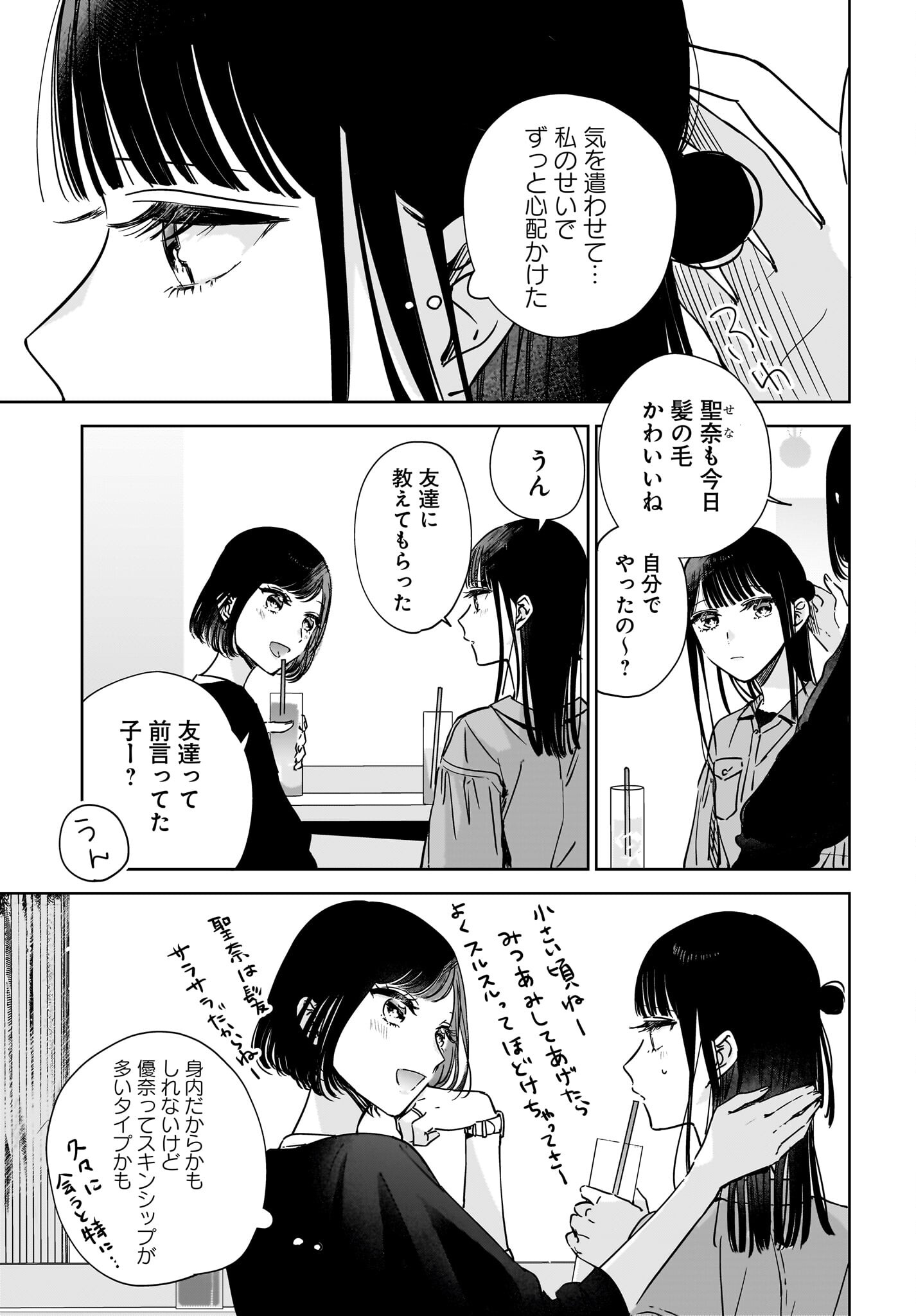 My Sister's Best Friend, My Lover Chap 20 - Pic 5