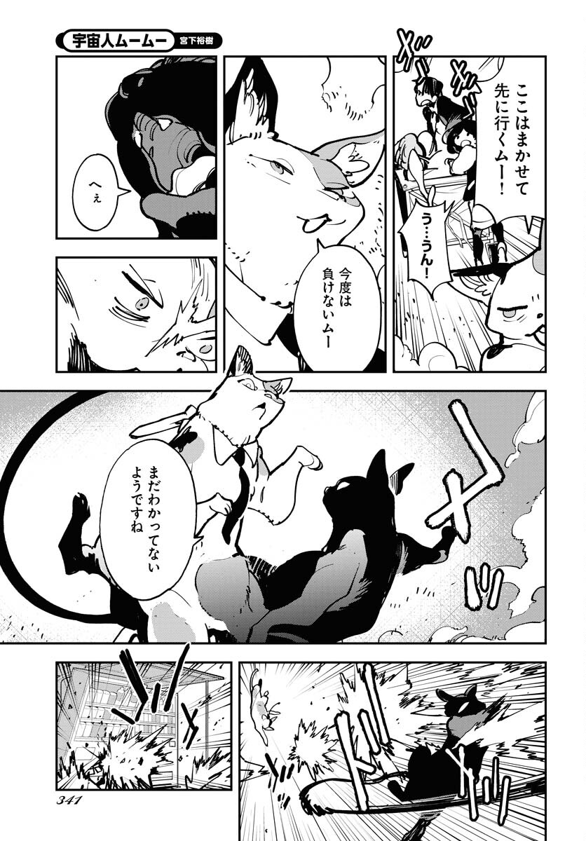 Uchuubito MuuMuu  Chapter 48 page 7 - nihonkuni.com
