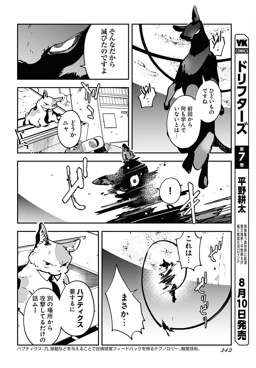 Uchuubito MuuMuu  Chapter 48 page 8 - nihonkuni.com