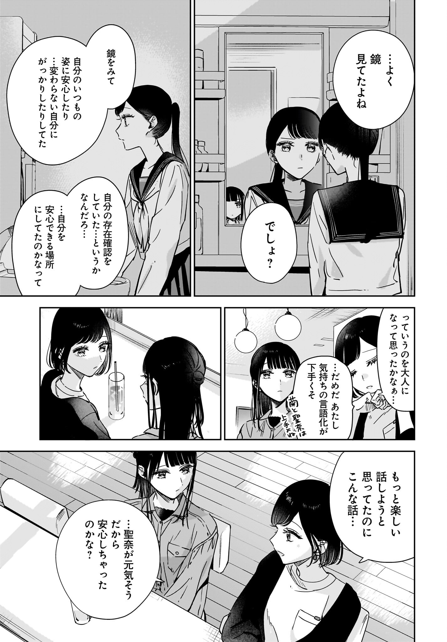 My Sister's Best Friend, My Lover Chap 20 - Pic 7
