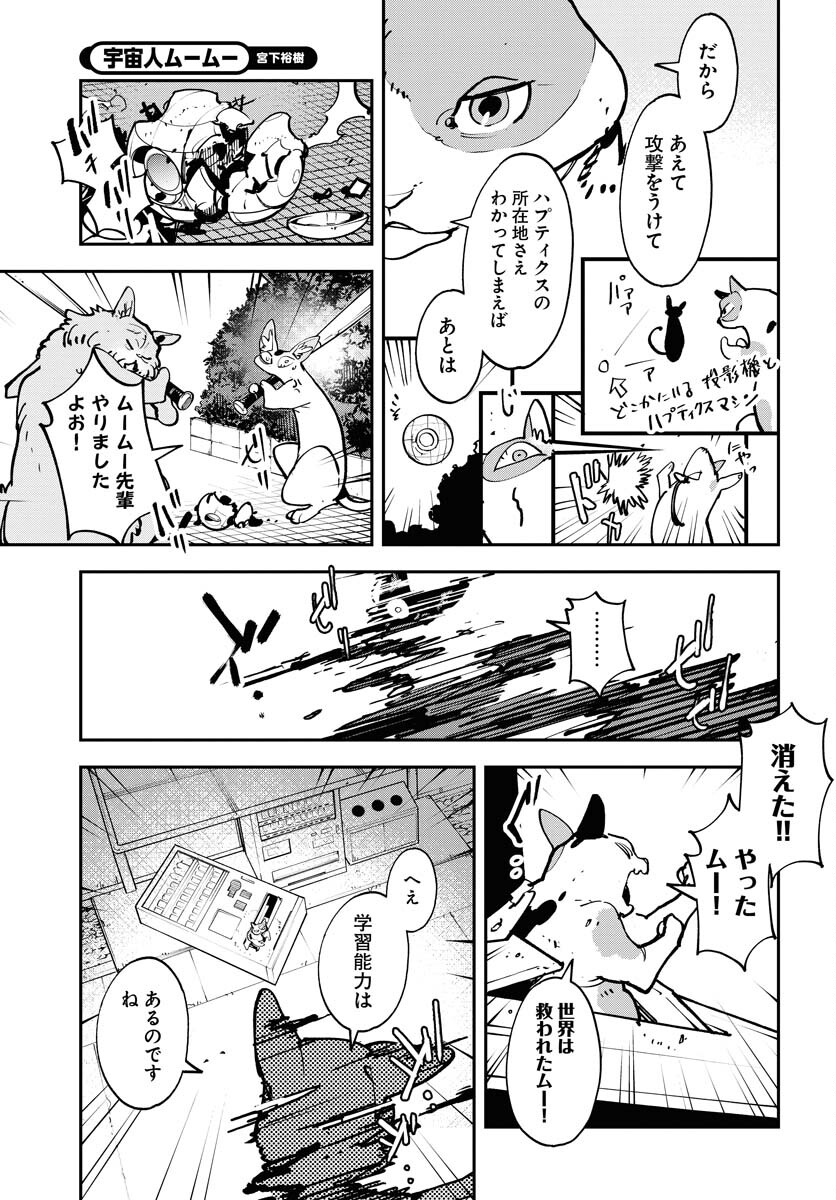 Uchuubito MuuMuu  Chapter 48 page 9 - nihonkuni.com