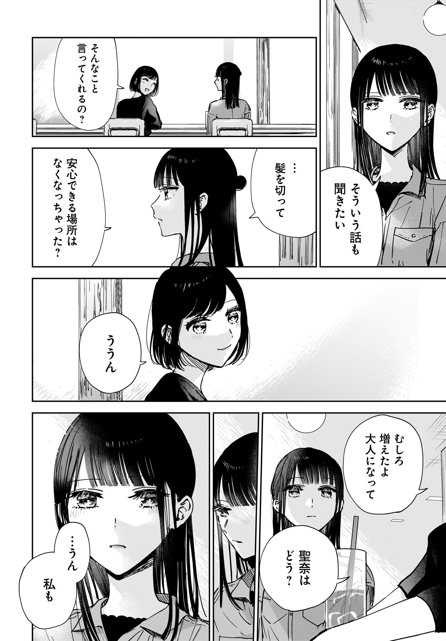 My Sister's Best Friend, My Lover Chap 20 - Pic 8