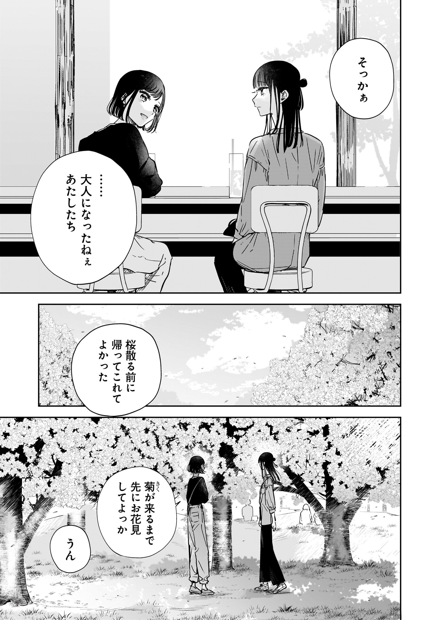 My Sister's Best Friend, My Lover Chap 20 - Pic 9