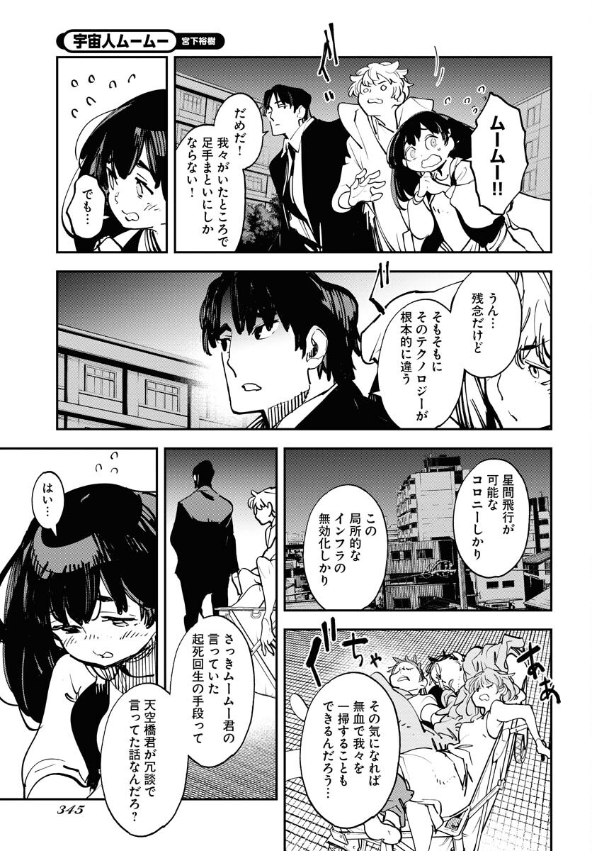 Uchuubito MuuMuu  Chapter 48 page 11 - nihonkuni.com