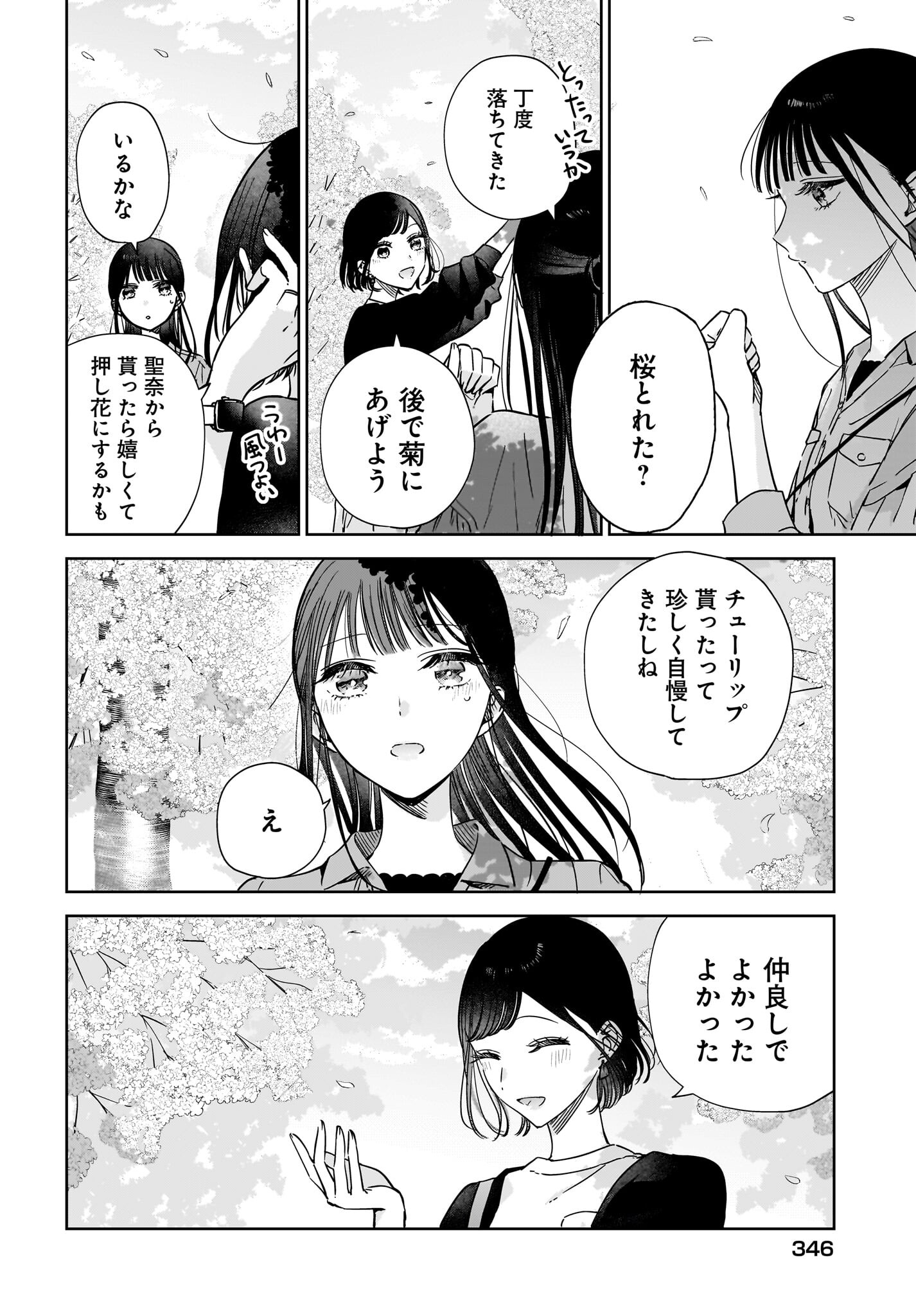 My Sister's Best Friend, My Lover Chap 20 - Pic 10