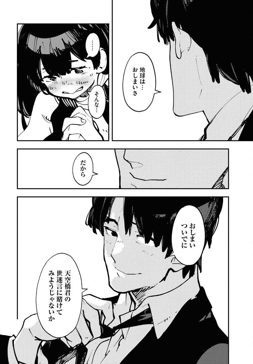 Uchuubito MuuMuu  Chapter 48 page 12 - nihonkuni.com