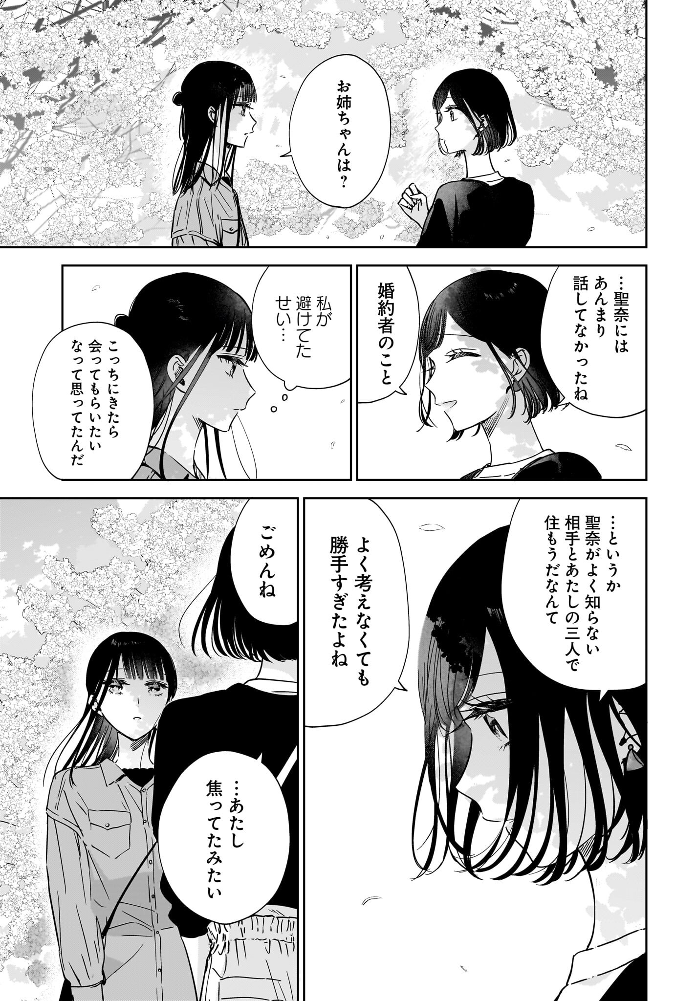 My Sister's Best Friend, My Lover Chap 20 - Pic 11