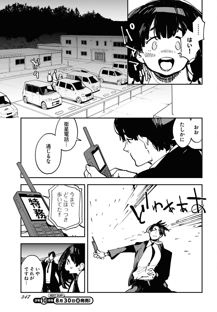 Uchuubito MuuMuu  Chapter 48 page 13 - nihonkuni.com