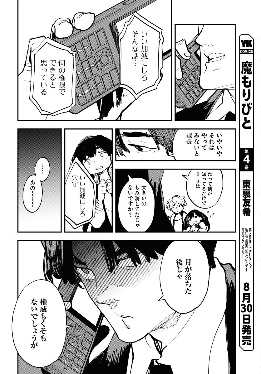 Uchuubito MuuMuu  Chapter 48 page 14 - nihonkuni.com