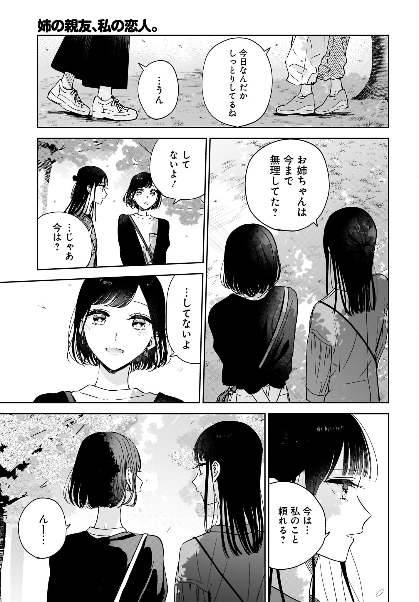 My Sister's Best Friend, My Lover Chap 20 - Pic 13