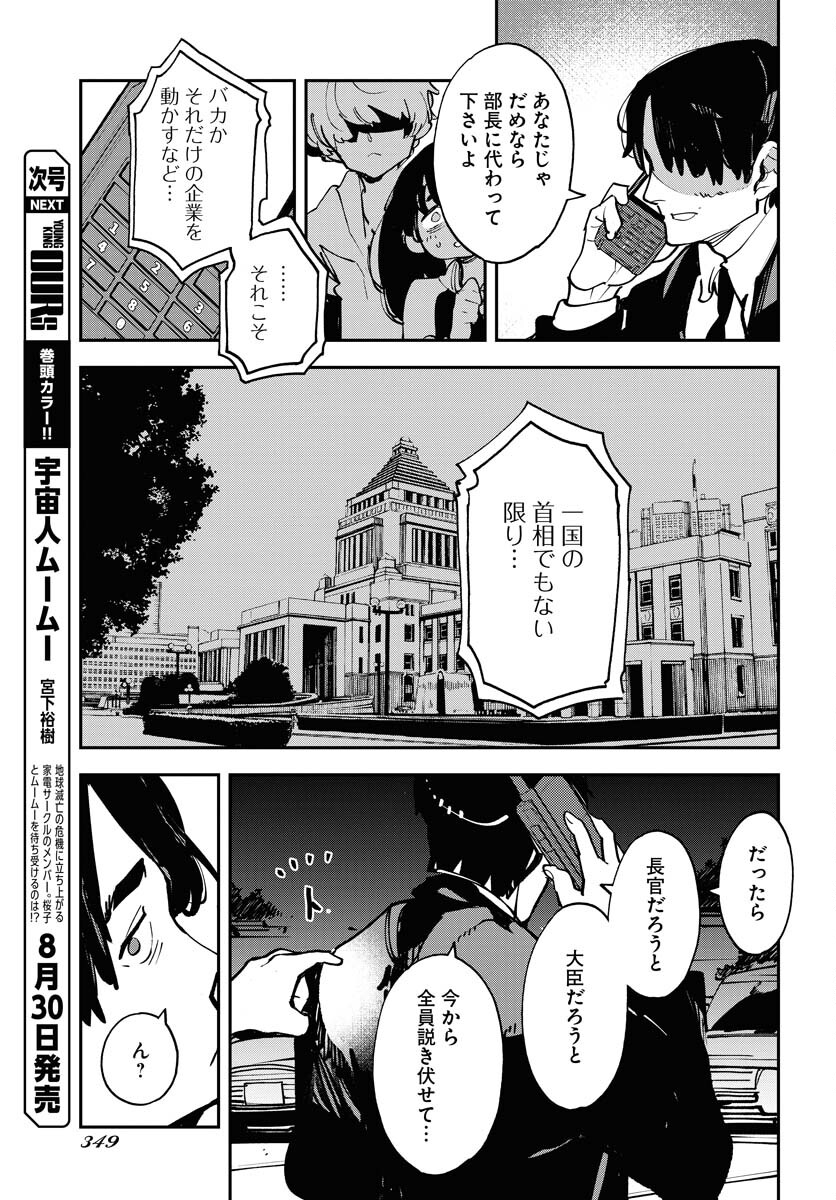 Uchuubito MuuMuu  Chapter 48 page 15 - nihonkuni.com