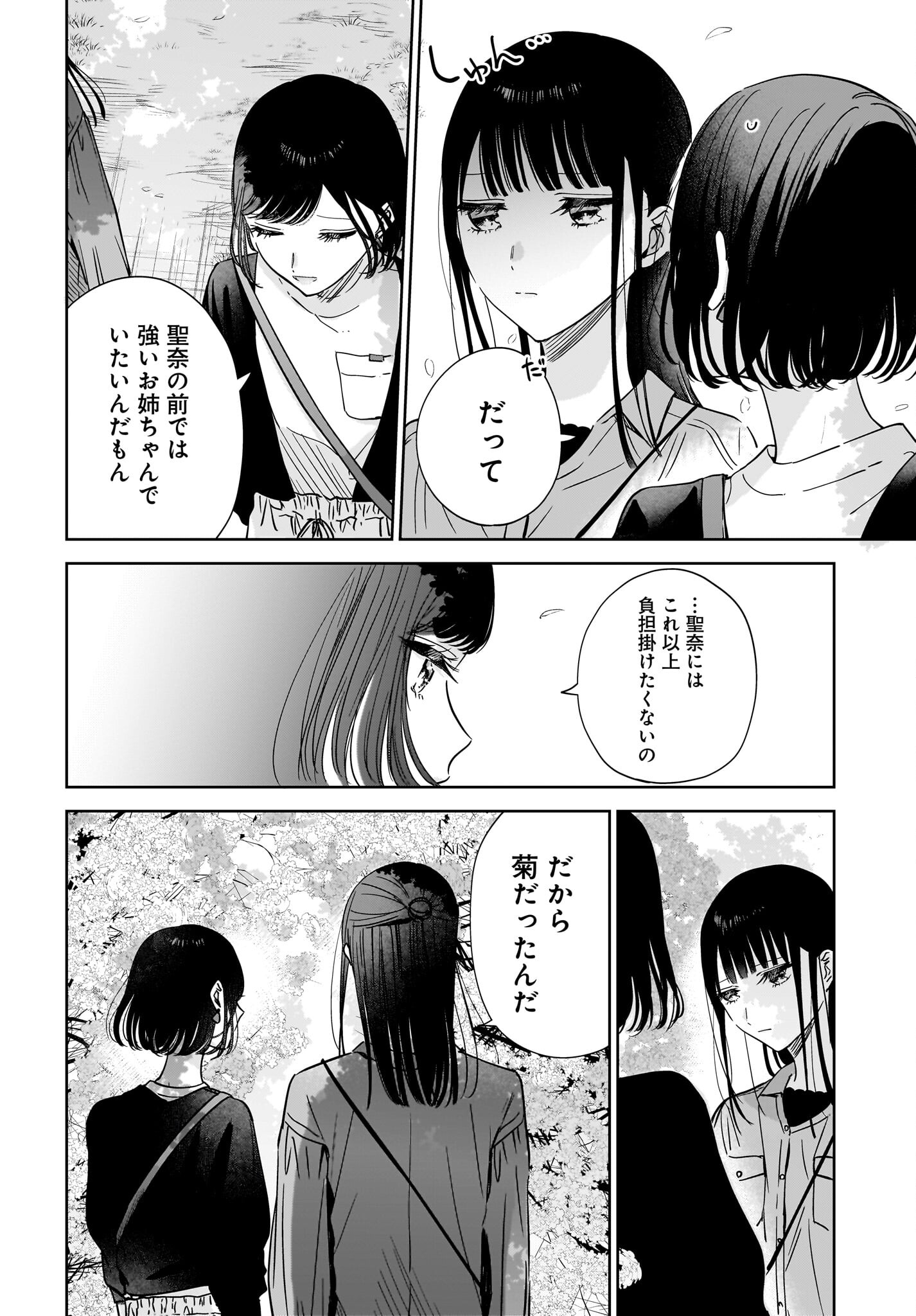 My Sister's Best Friend, My Lover Chap 20 - Pic 14