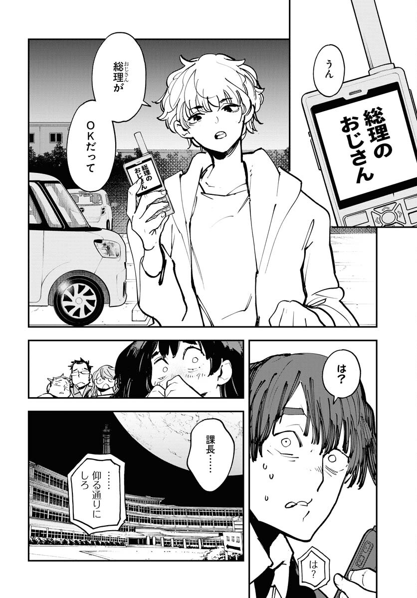 Uchuubito MuuMuu  Chapter 48 page 16 - nihonkuni.com