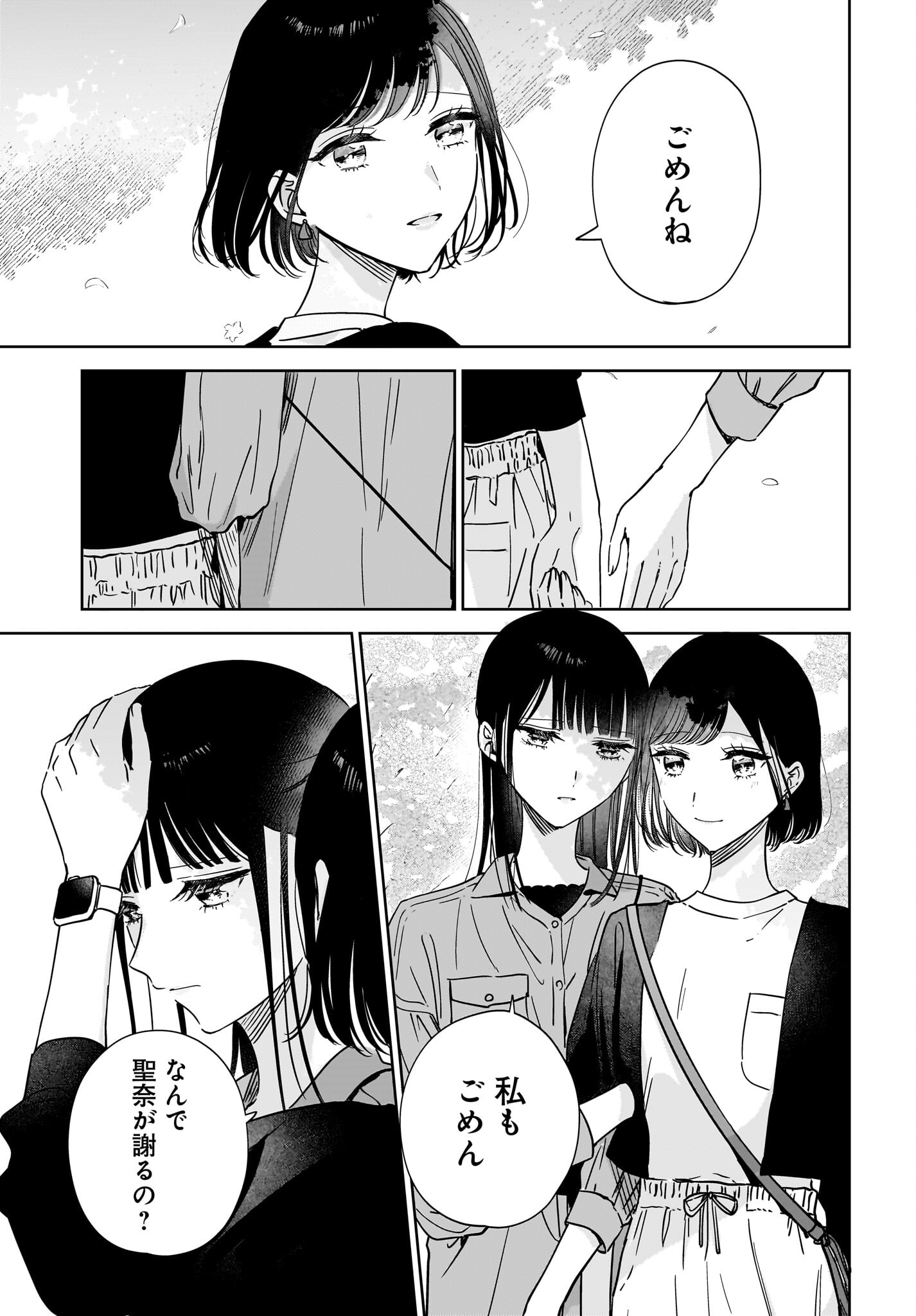 My Sister's Best Friend, My Lover Chap 20 - Pic 15