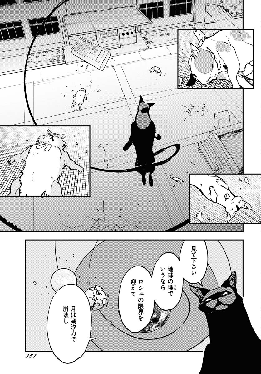 Uchuubito MuuMuu  Chapter 48 page 17 - nihonkuni.com