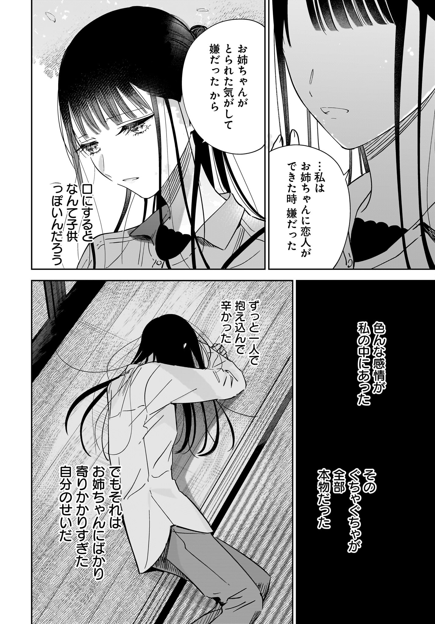My Sister's Best Friend, My Lover Chap 20 - Pic 16