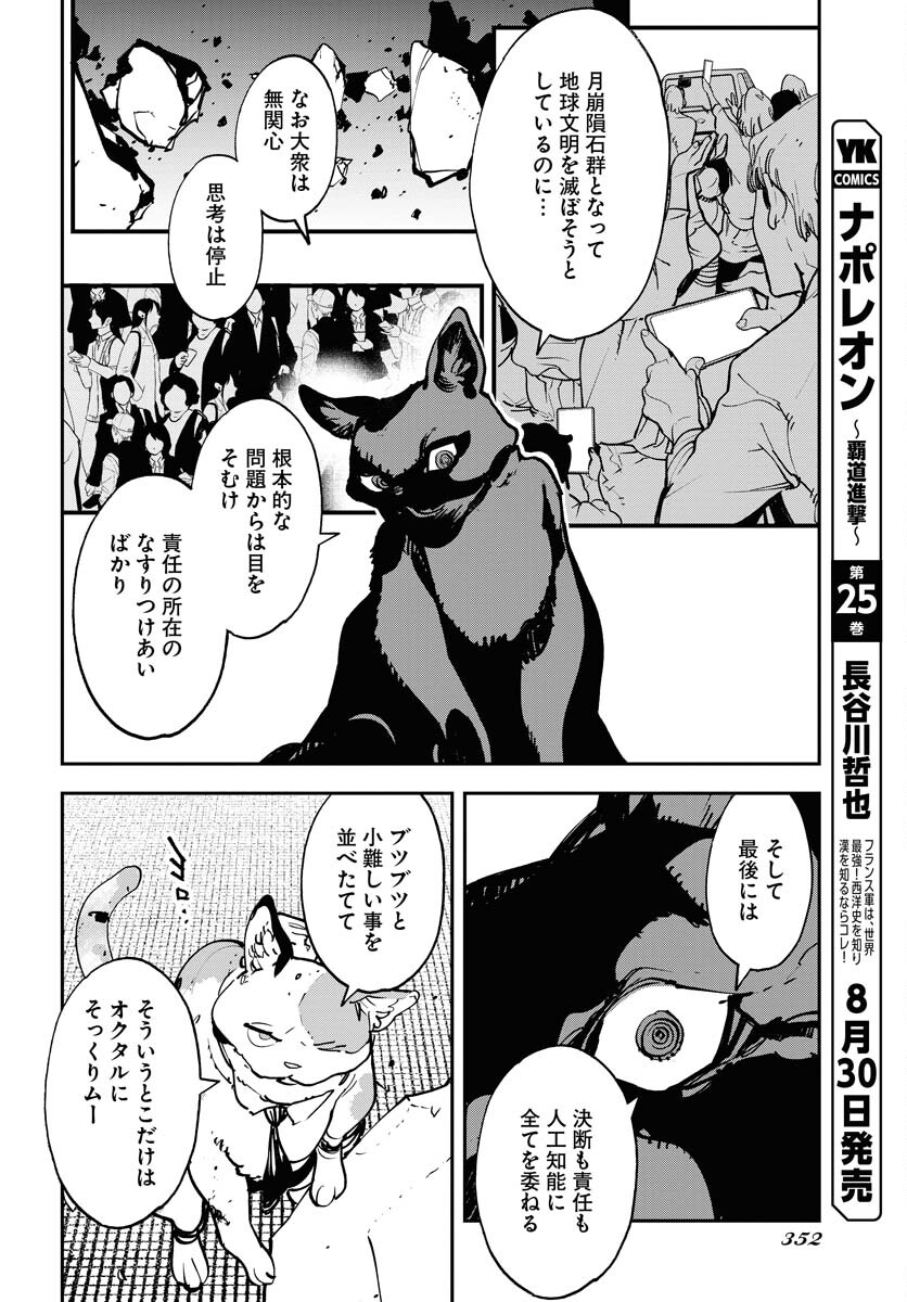 Uchuubito MuuMuu  Chapter 48 page 18 - nihonkuni.com