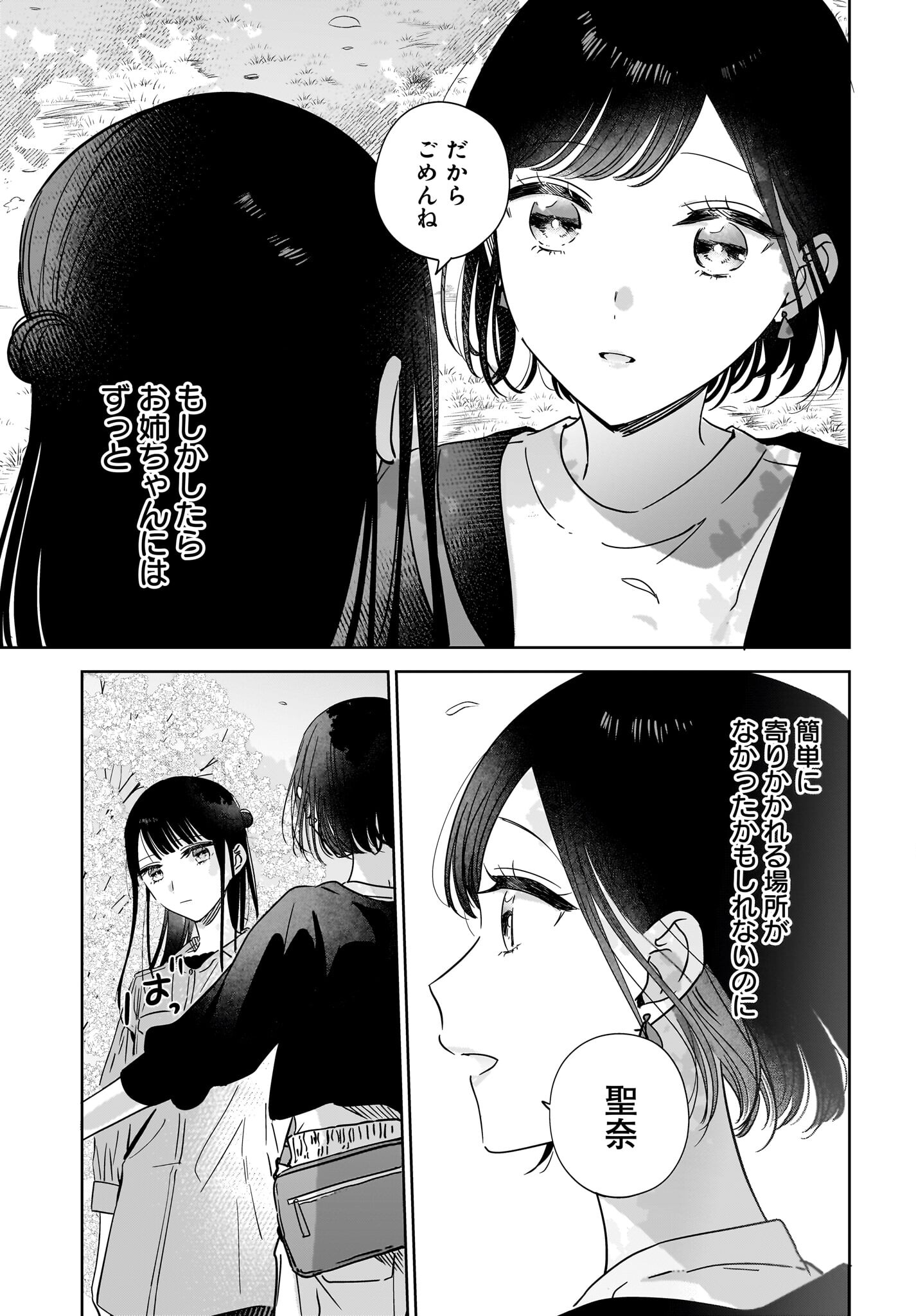My Sister's Best Friend, My Lover Chap 20 - Pic 17