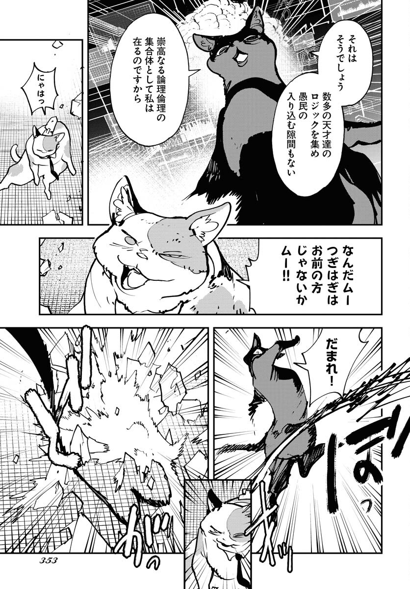 Uchuubito MuuMuu  Chapter 48 page 19 - nihonkuni.com