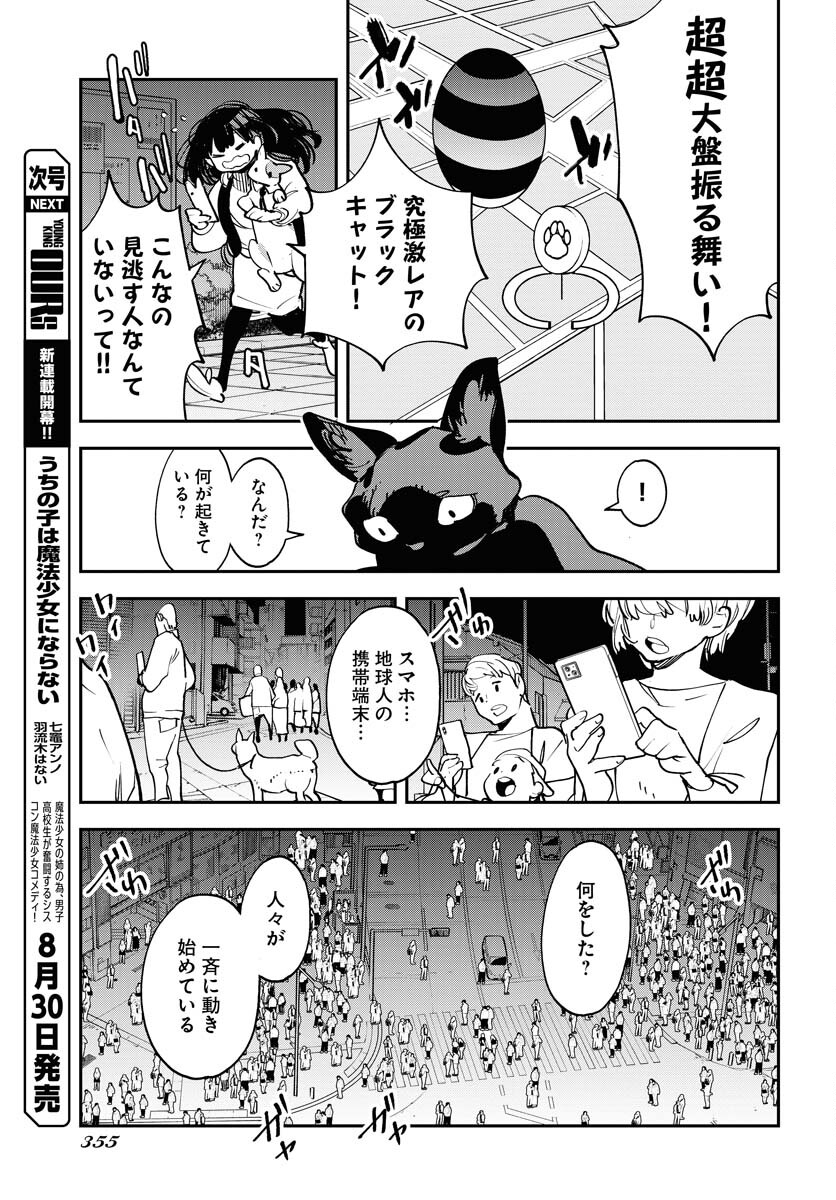 Uchuubito MuuMuu  Chapter 48 page 21 - nihonkuni.com