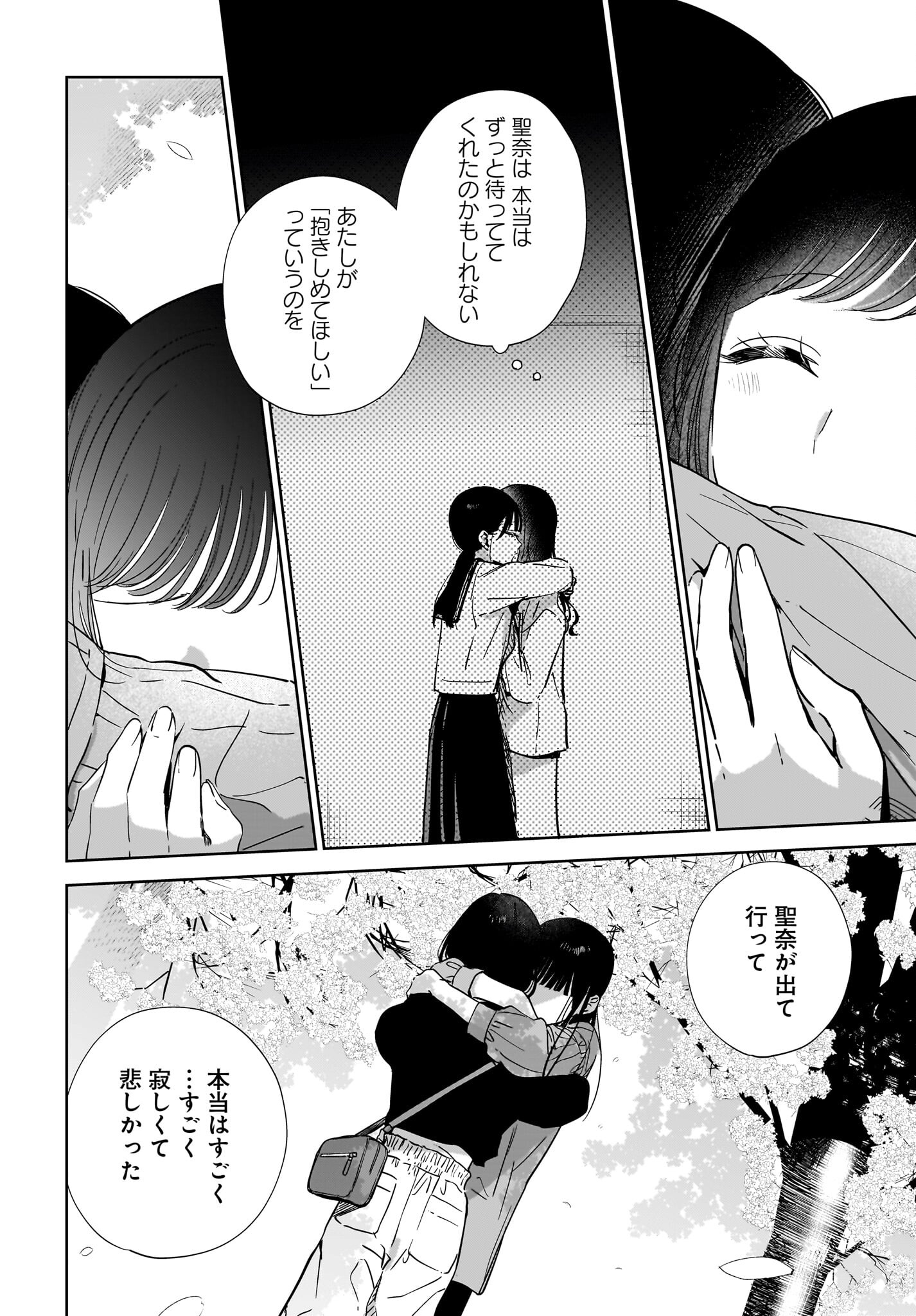 My Sister's Best Friend, My Lover Chap 20 - Pic 20