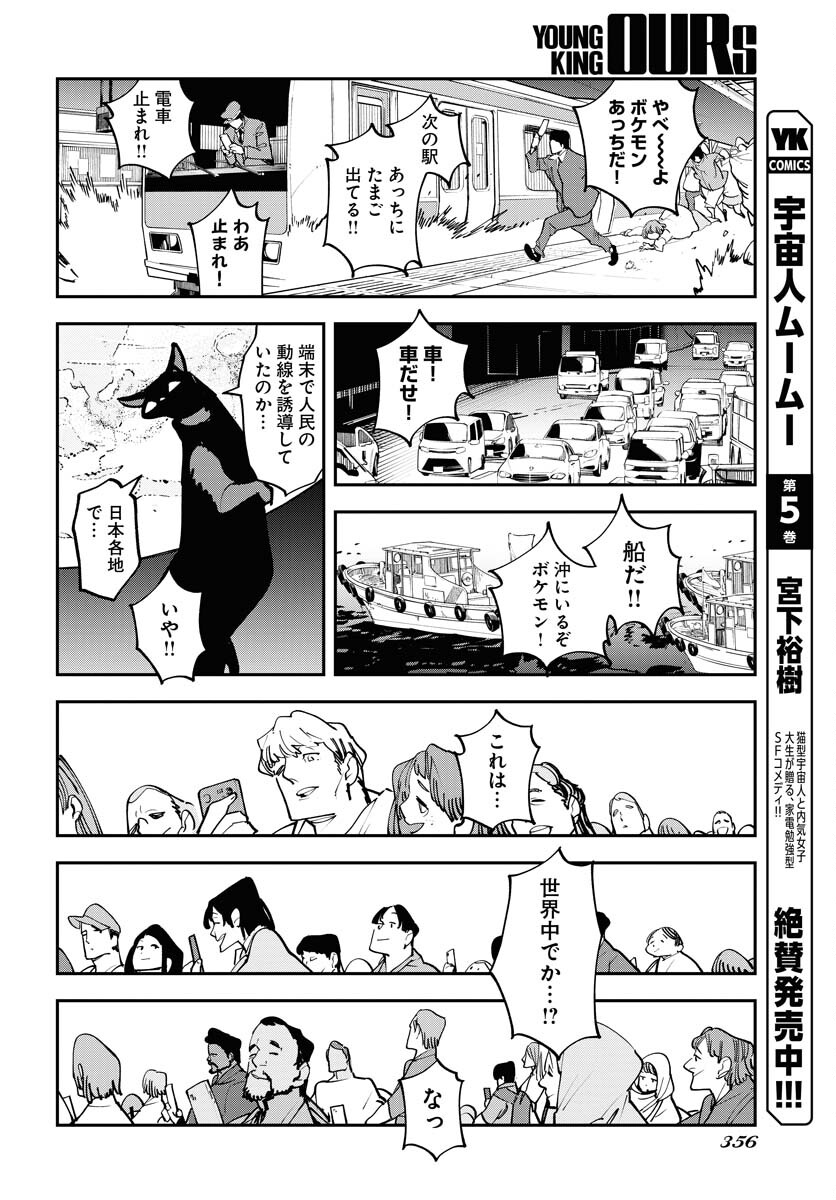 Uchuubito MuuMuu  Chapter 48 page 22 - nihonkuni.com