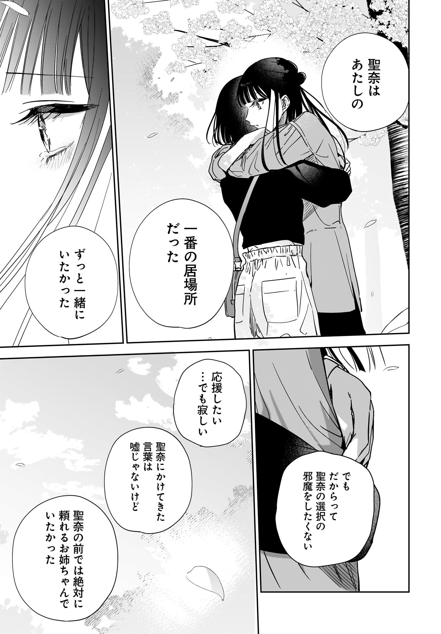 My Sister's Best Friend, My Lover Chap 20 - Pic 21