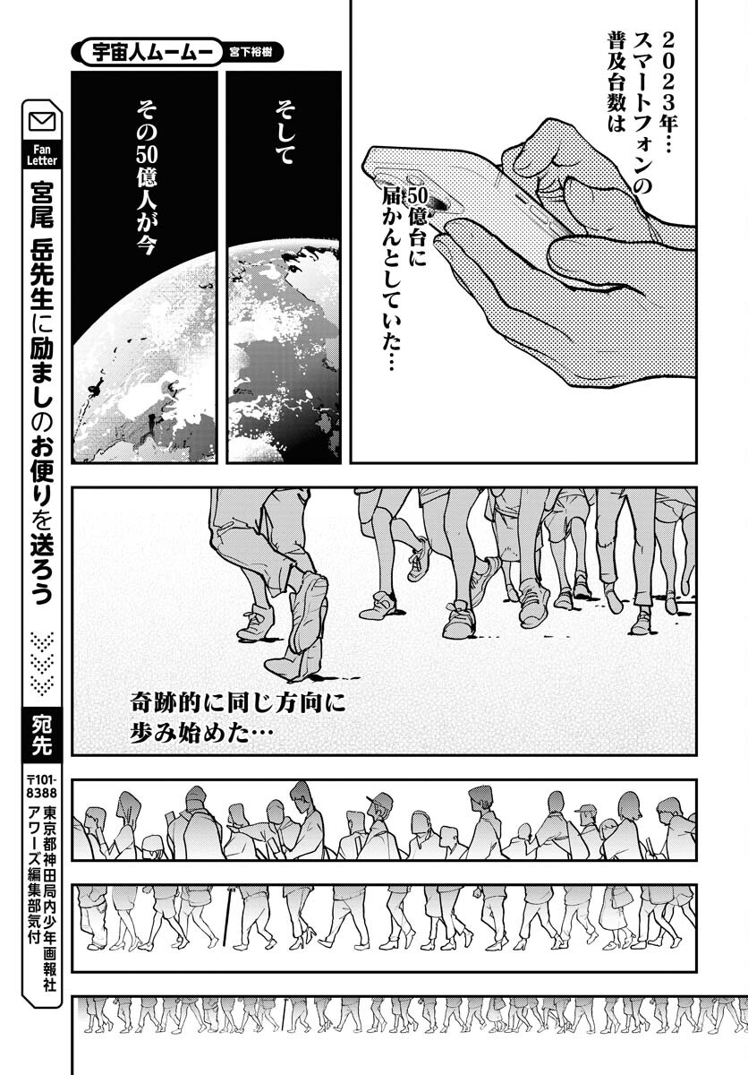 Uchuubito MuuMuu  Chapter 48 page 23 - nihonkuni.com