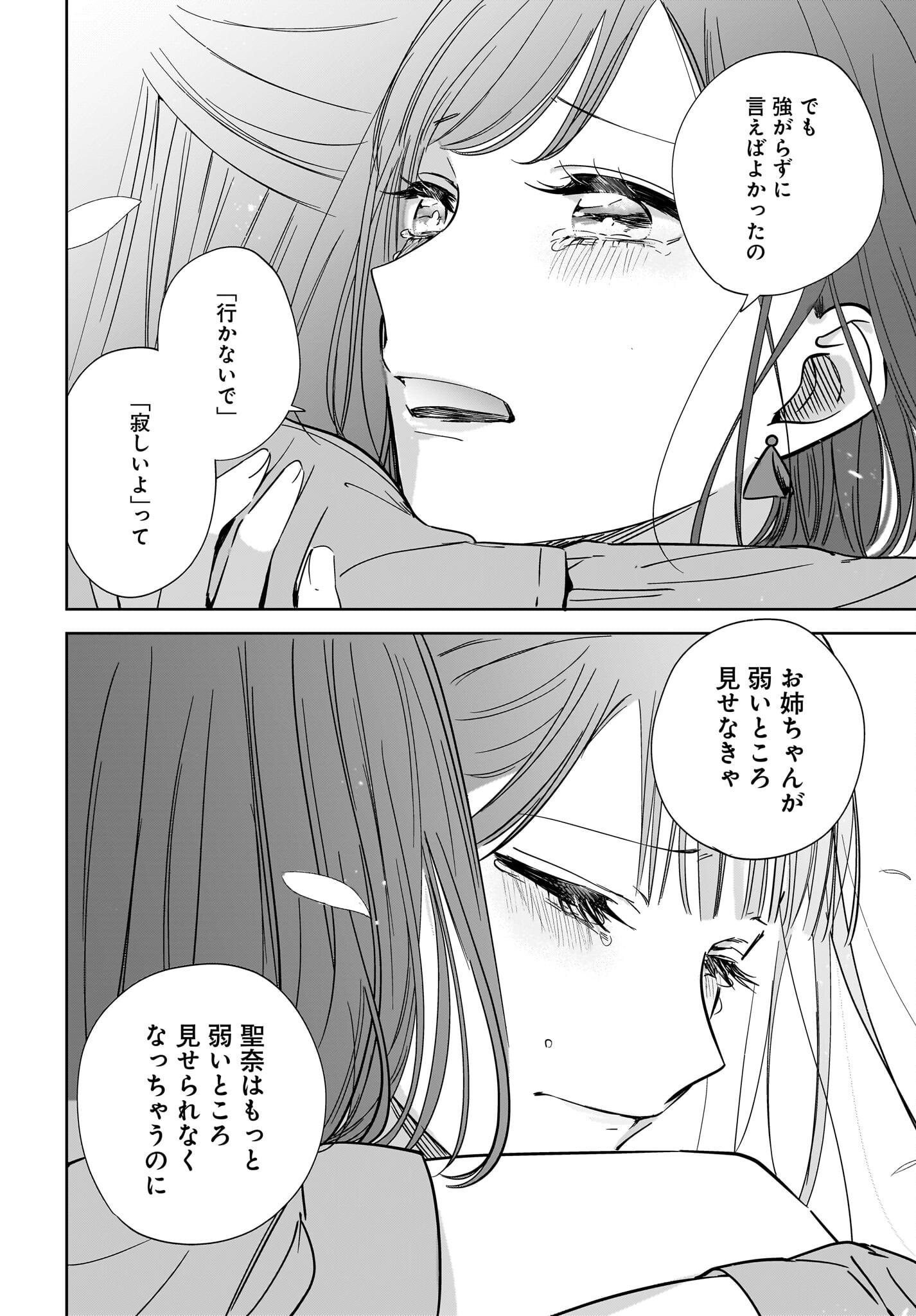 My Sister's Best Friend, My Lover Chap 20 - Pic 22